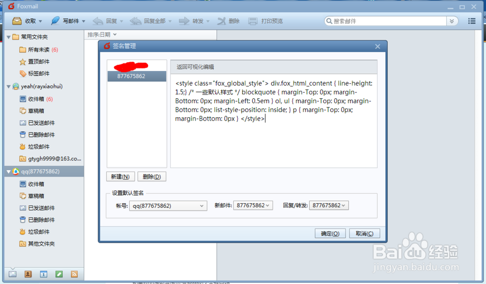 教你用新浪微博帐号做FoxMail邮件签名