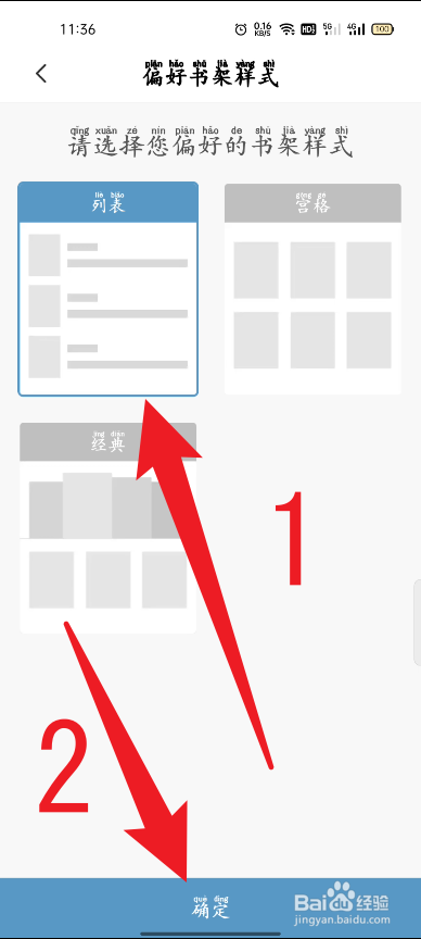 多看阅读怎么设置列表式书架样式