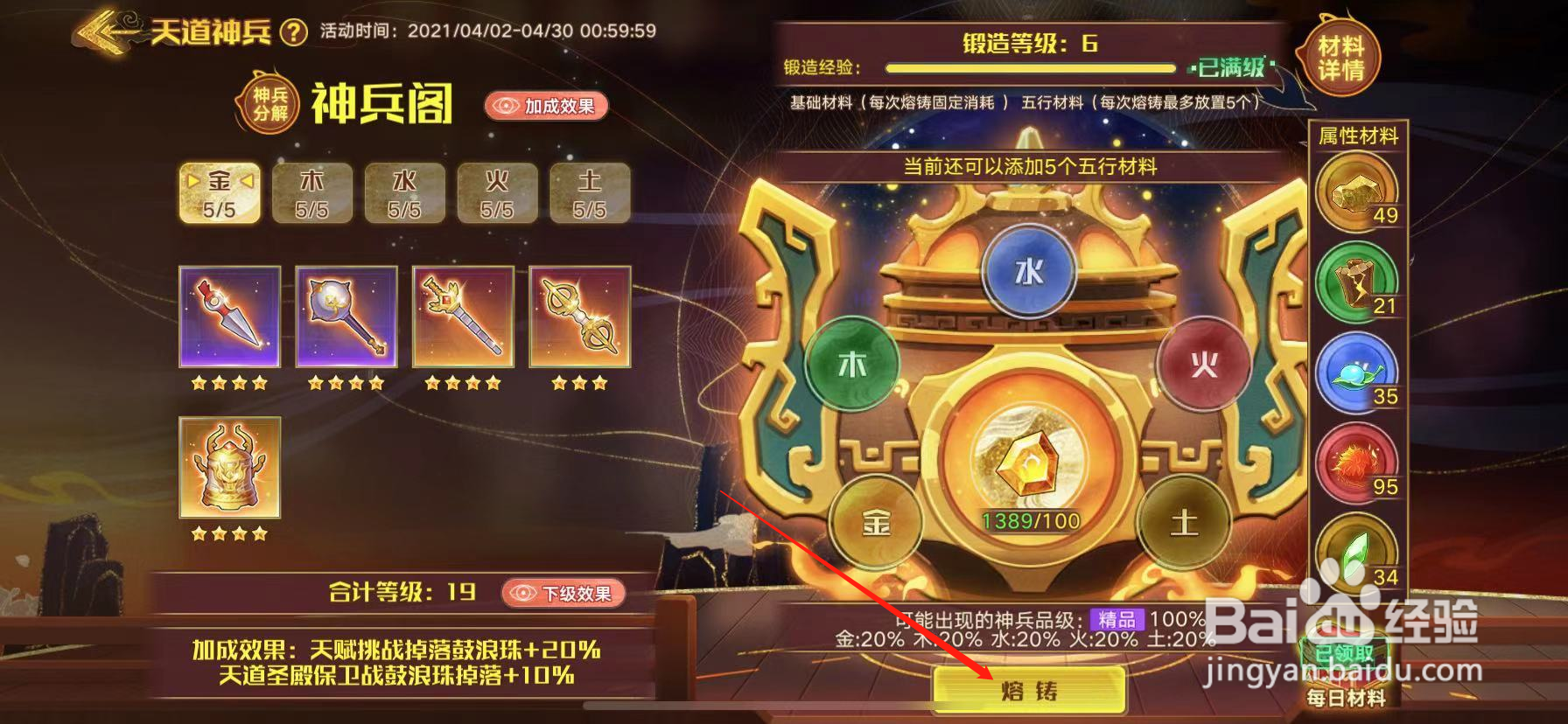 奥拉星手游的神兵阁怎么铸造神兵