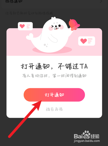 喜翻开启消息通知怎么打开