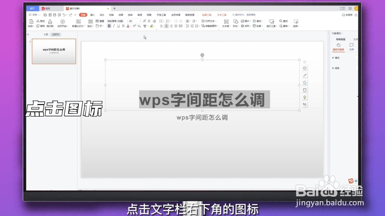 字间距怎么调整