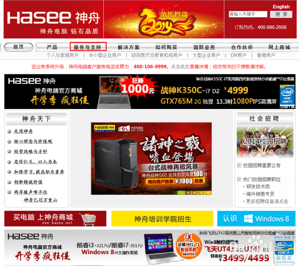 神舟笔记本驱动下载方法