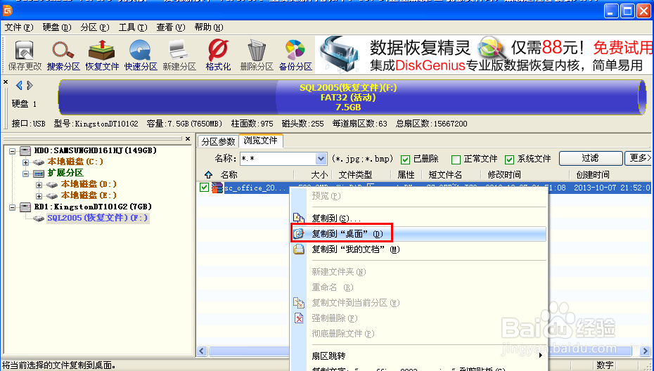 如何恢复U盘里面被误删的数据