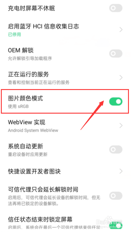 手机右下角突然出现一块颜色