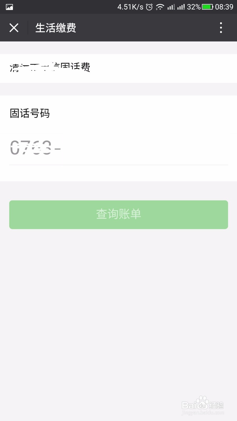 微信如何生活缴费