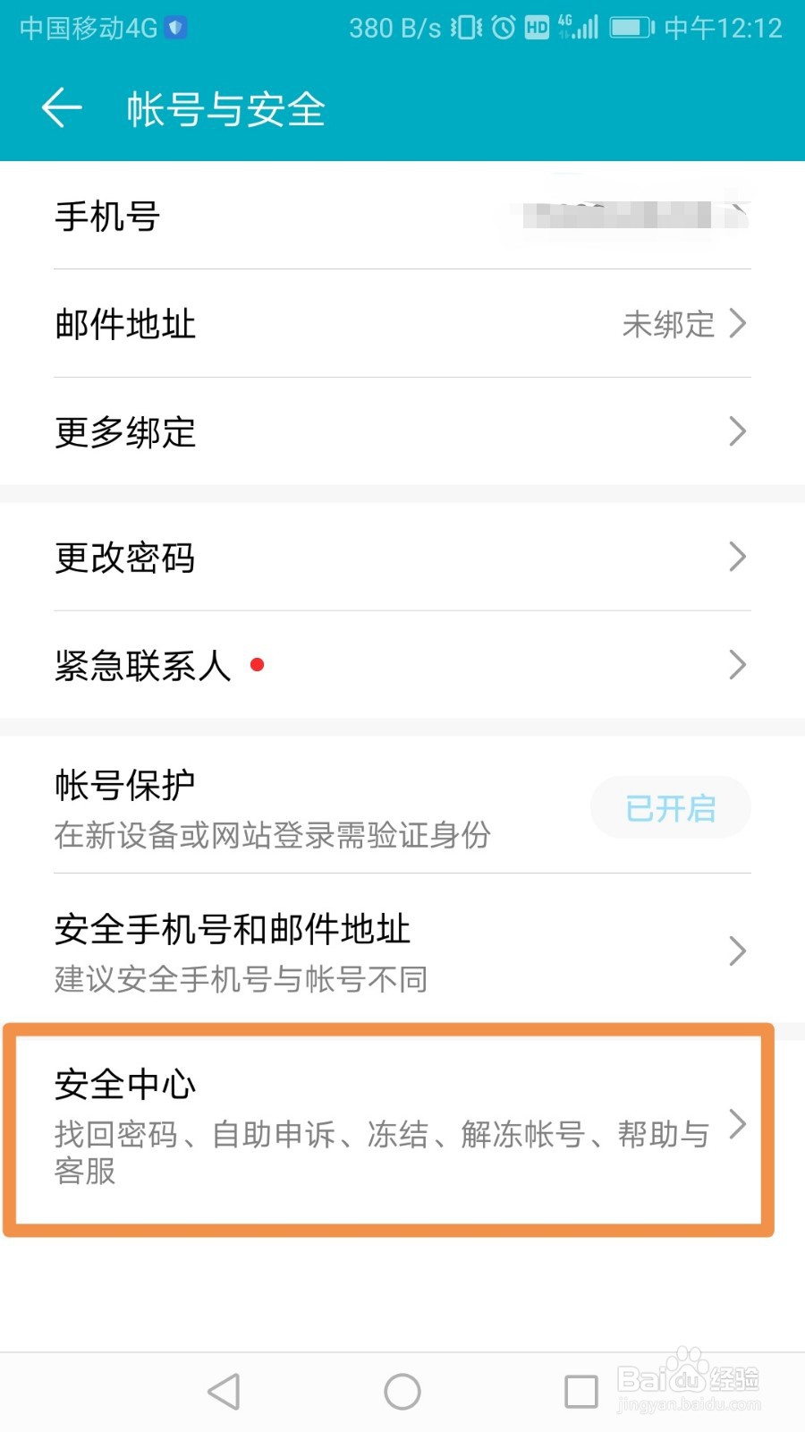 华为账号的密码如何找回