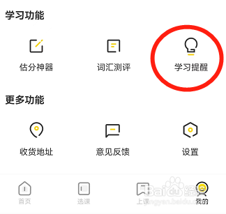 土豆雅思如何开启系统通知