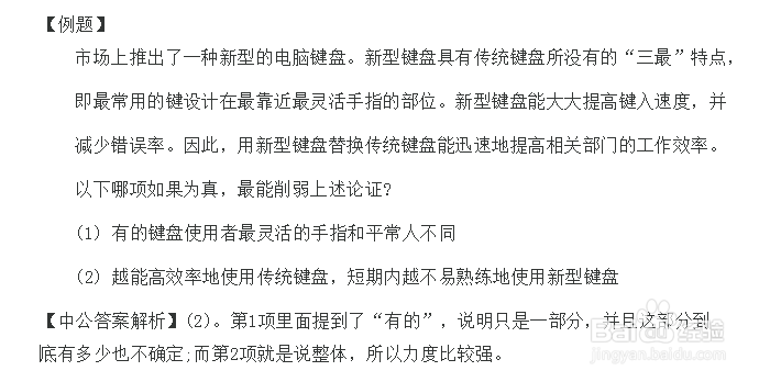 行测提分技巧：可能性推理力度比较技巧