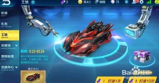 QQ飞车手游魔王怎么改装