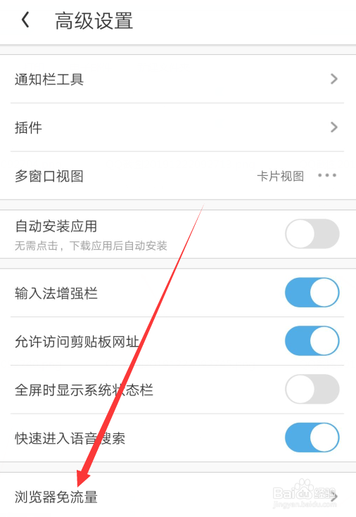 UC怎么开启免流功能