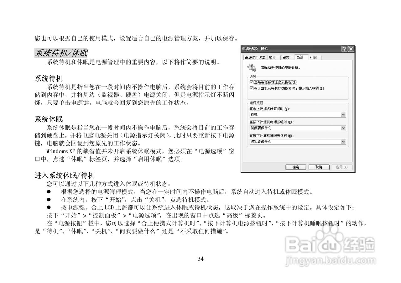 长城笔记本电脑A58R型说明书:[4]