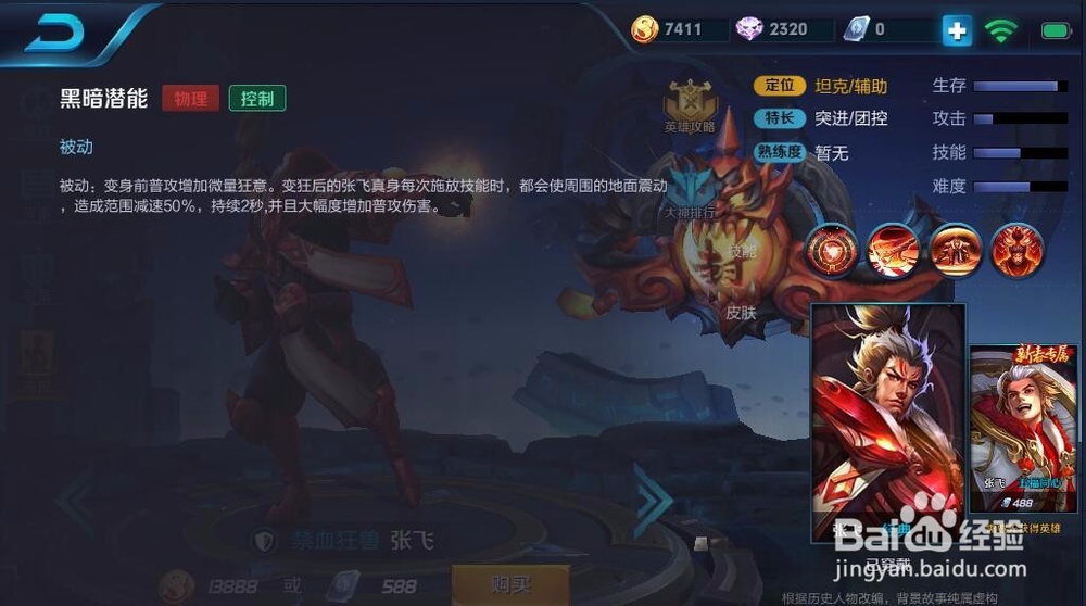 北通手游P1手游手柄《王者荣耀》张飞技能演示