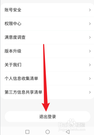 作业帮口算怎么退出登录