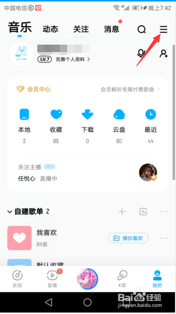 酷狗音乐如何设置试听/下载音质