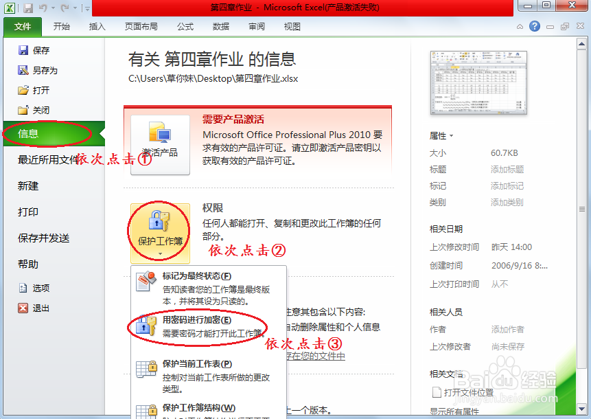 对Excel文档加密：[1]添加密码设置