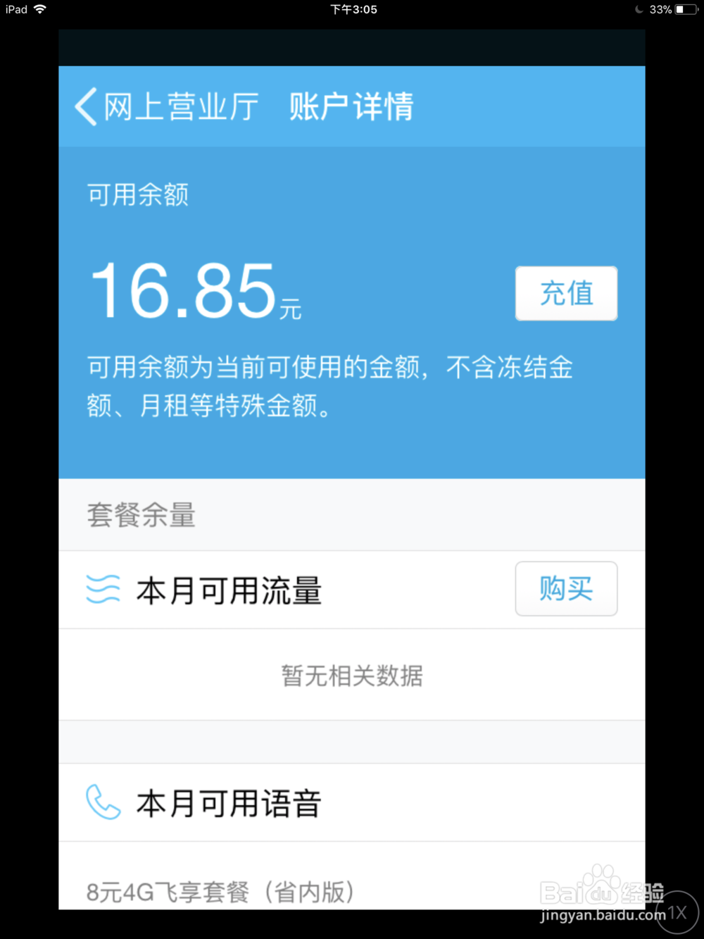 手机QQ营业厅怎么查询话费