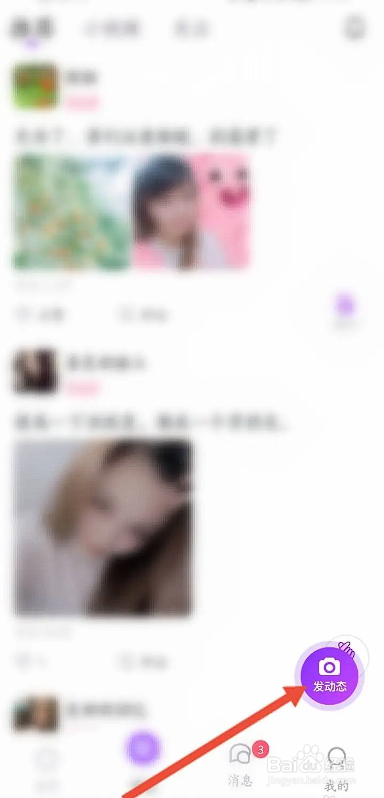 如何使用陌伴APP发布动态信息
