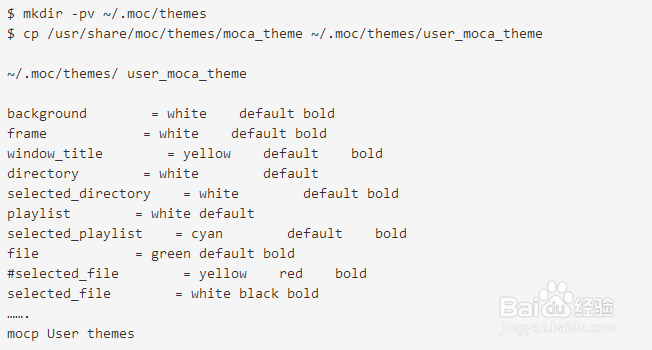 命令行音乐播放器 MOC