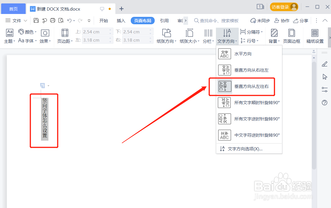 竖向字体怎么设置