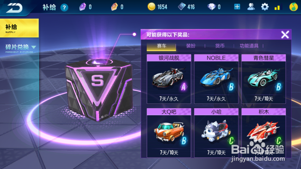 qq飞车手游怎么获得S车A车
