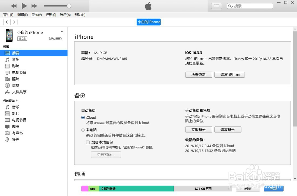 iPhone如何恢复通话记录？