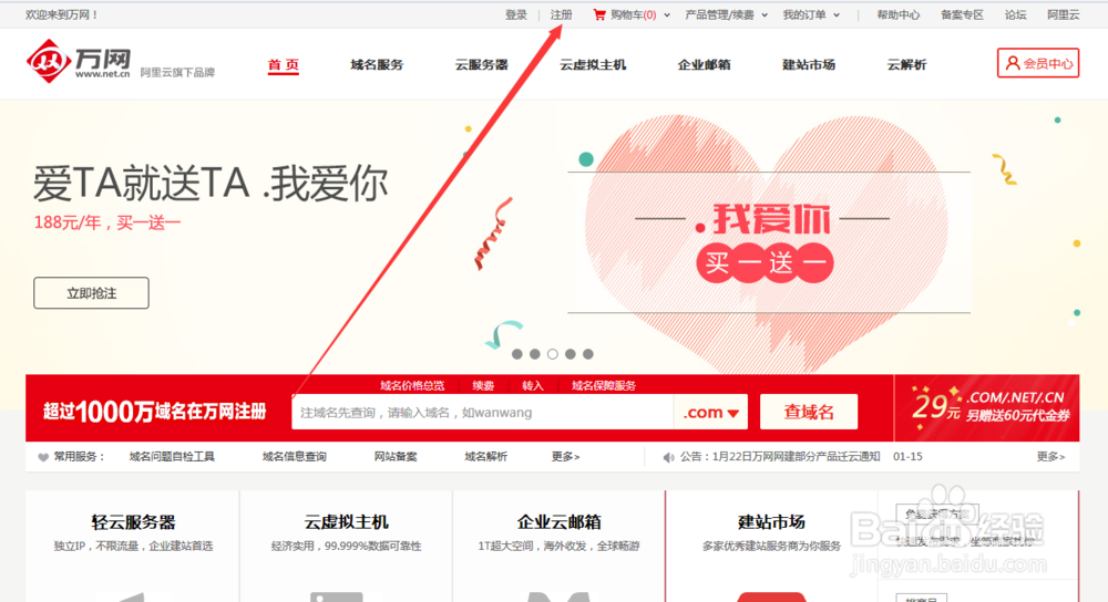如何申请万网免费主机2年免费使用权