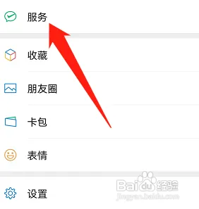 微信支付分怎么查看