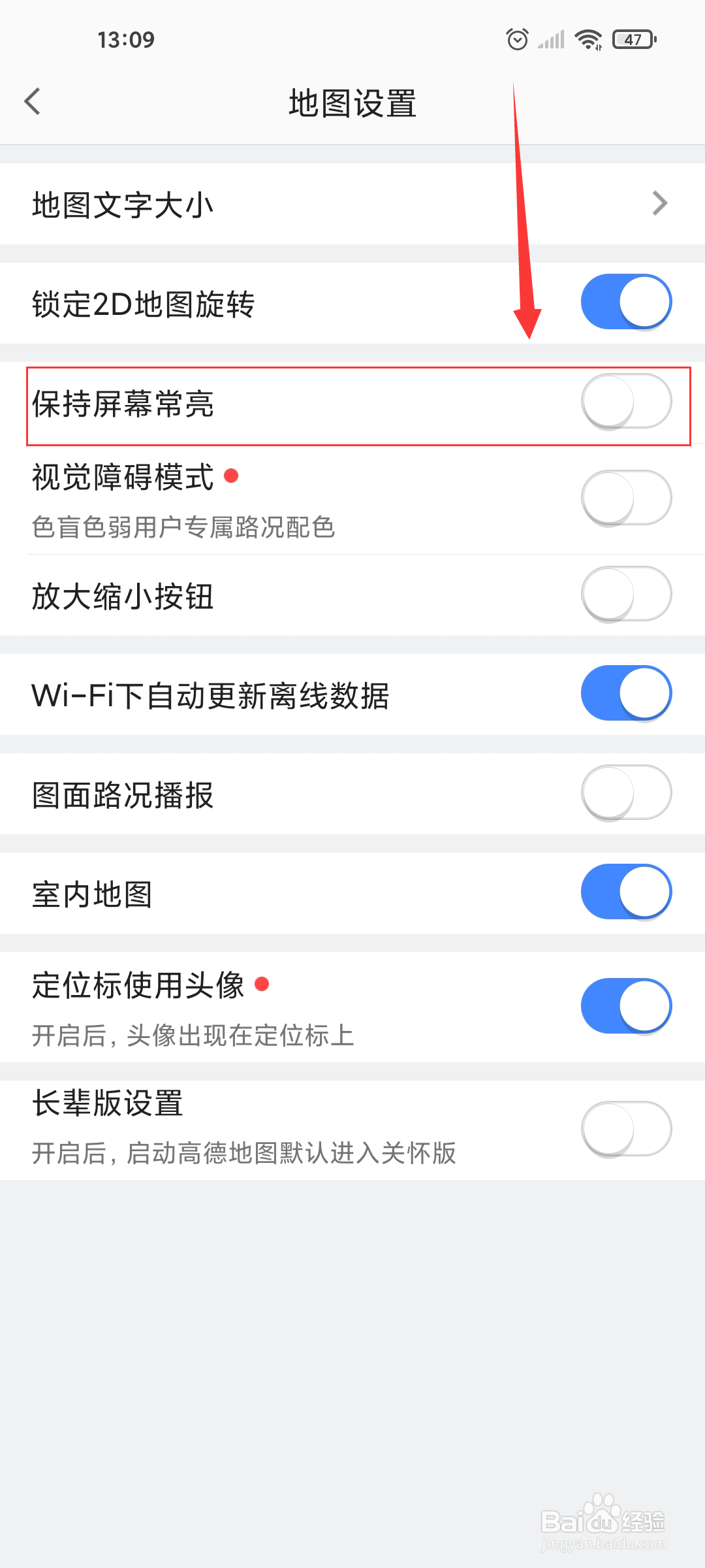 高德地图如何设置屏幕常亮？