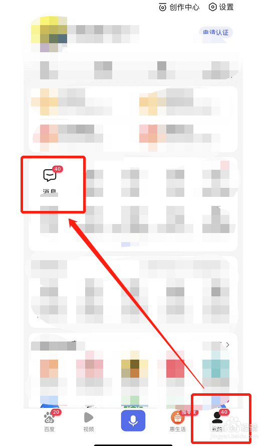 百度APP如何清除未读消息