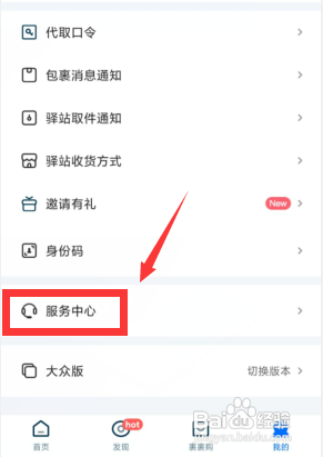 如何使用菜鸟驿站APP查看有关保证金问题？