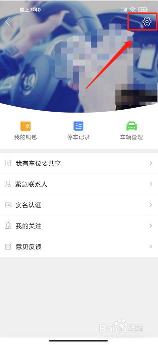 蜻蜓停车app怎样修改登录密码