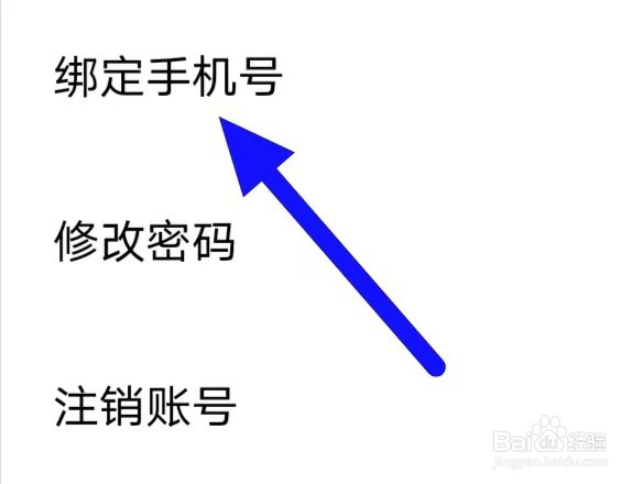 杜甫倾诉如何绑定手机号