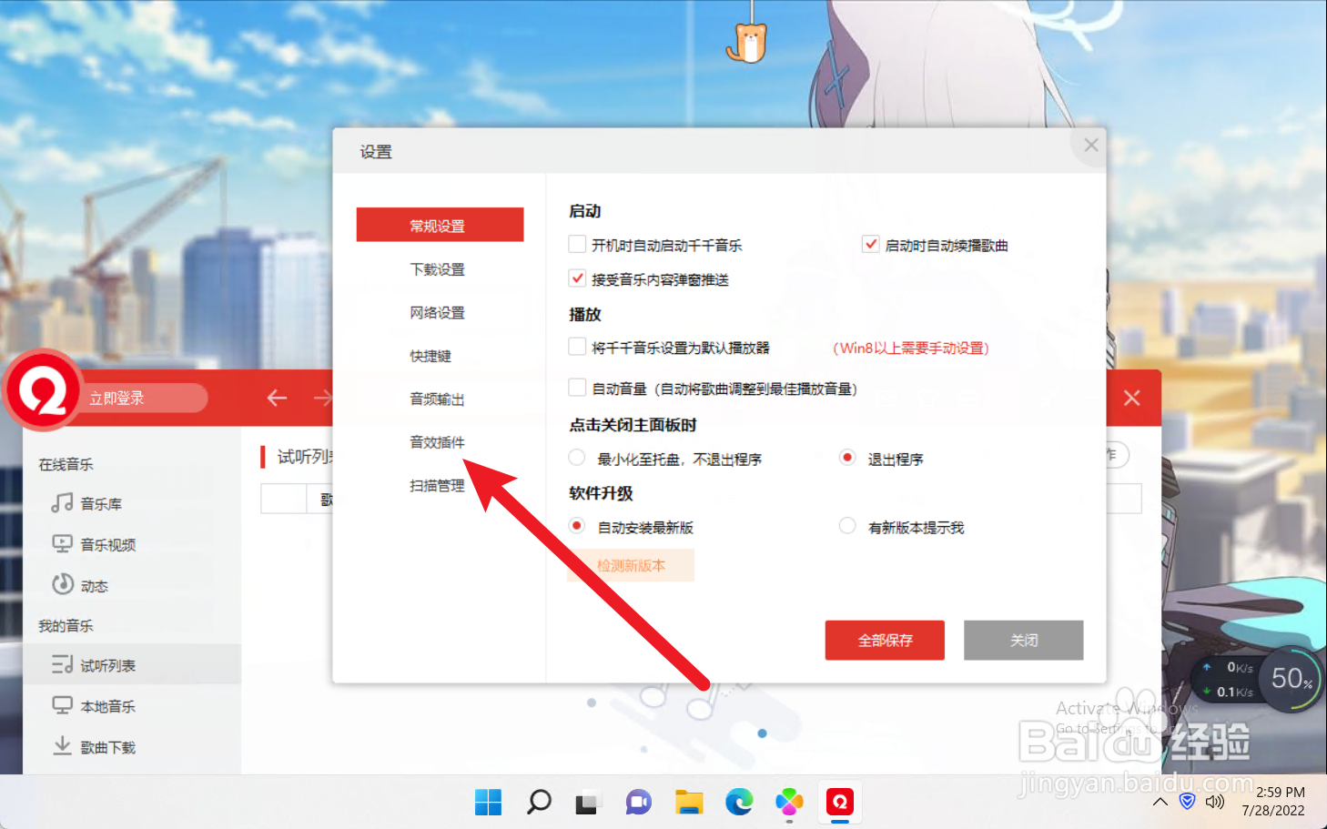 千千音乐怎么设置添加插件