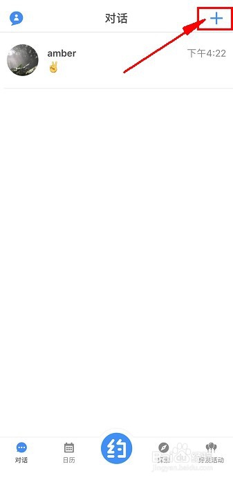 行书WhensUp如何加好友呢?