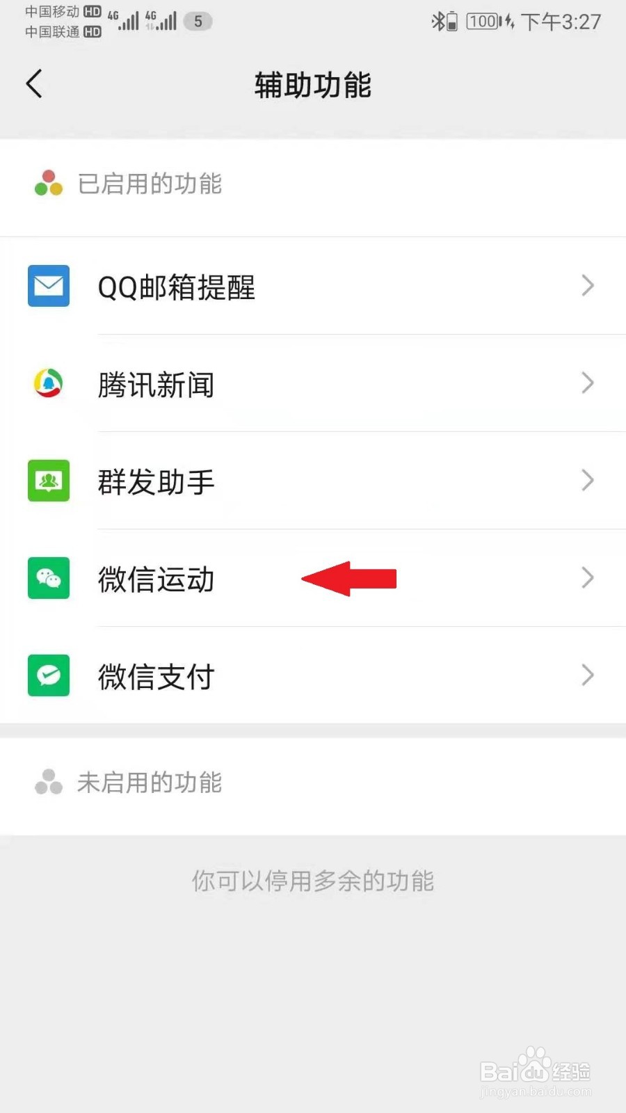 微信如何置顶微信运动