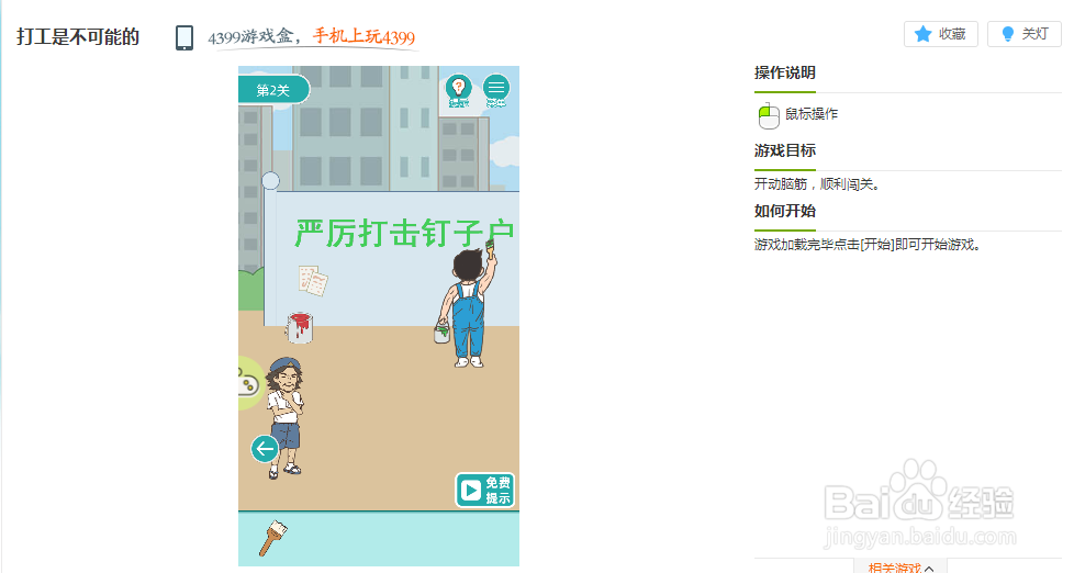 打工是不可能的小游戏玩法