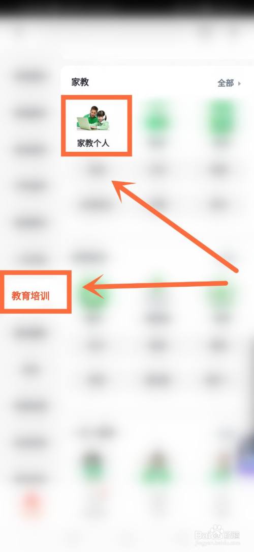 怎样找附近的家教老师