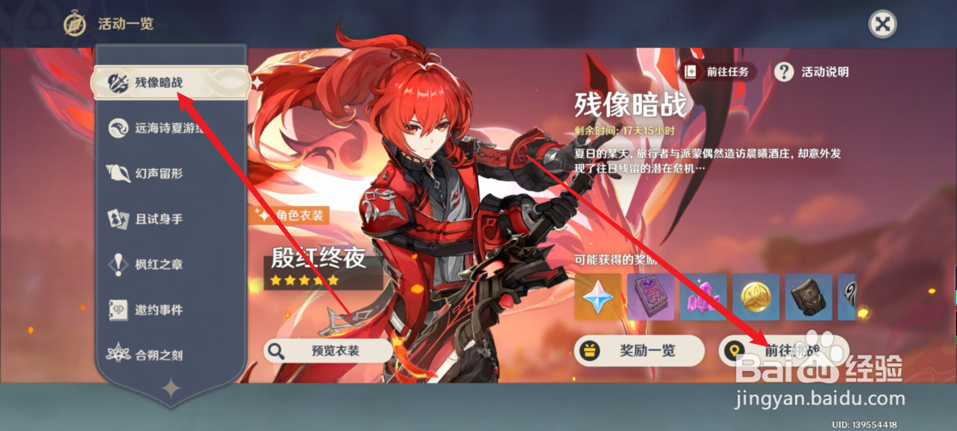 原神怎么进入残相暗战