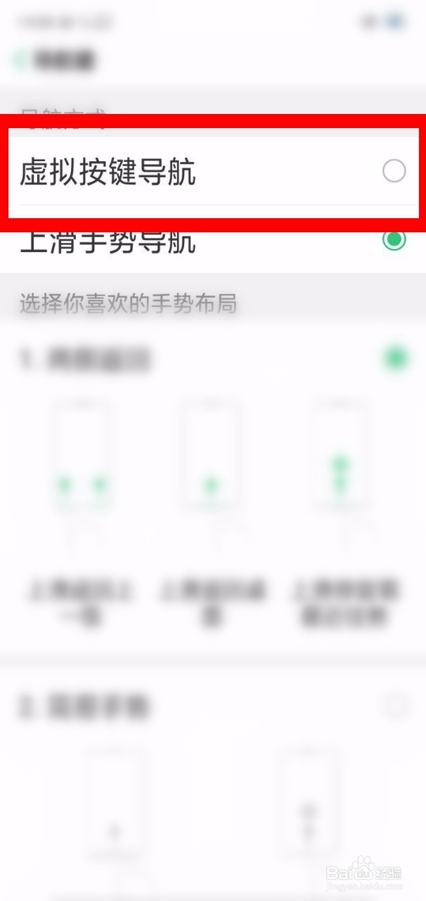 oppo底部按键设置方法