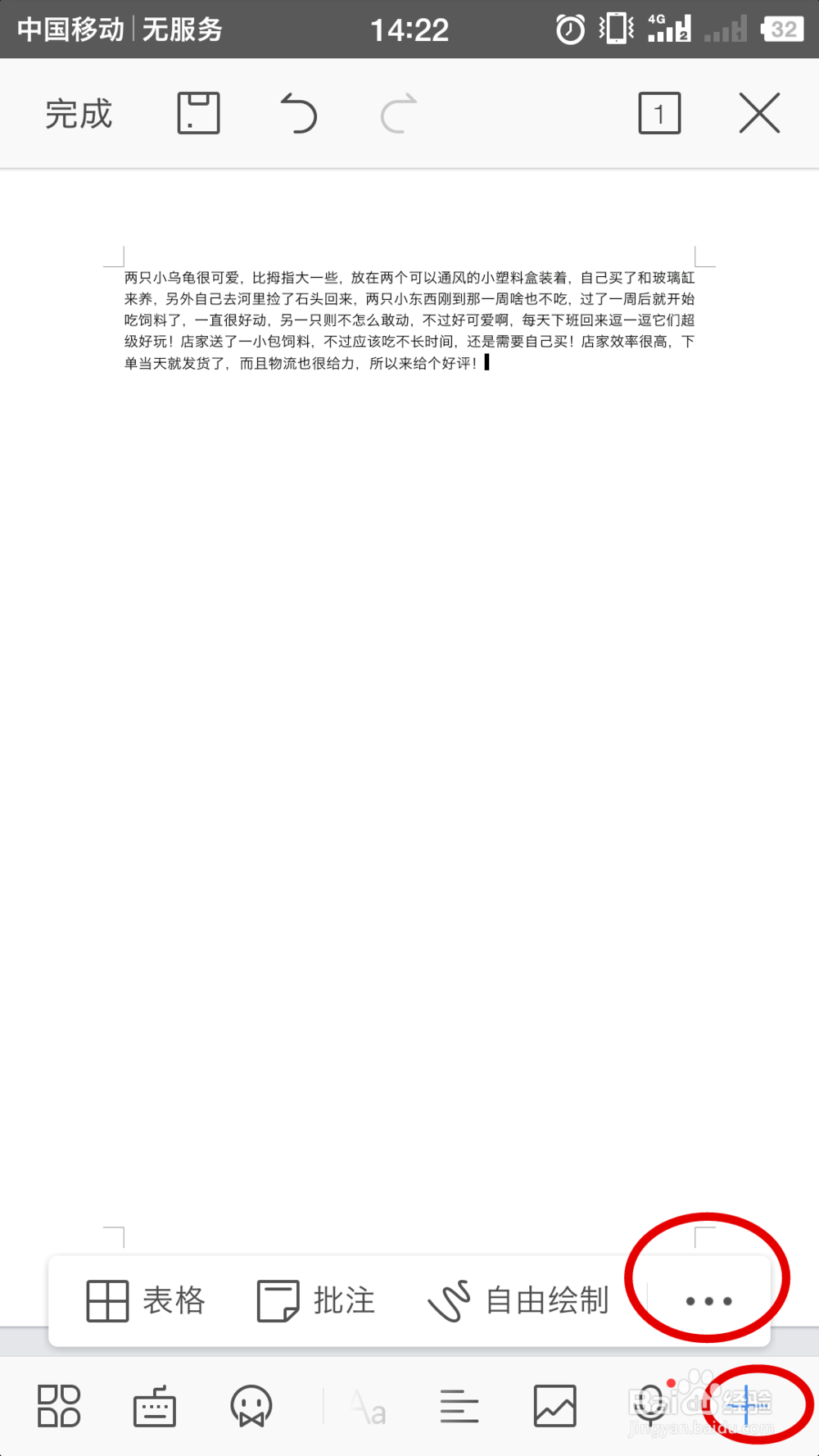 WPS文字怎么统计字数