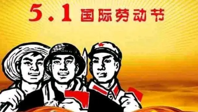 五一劳动节的诗歌10首