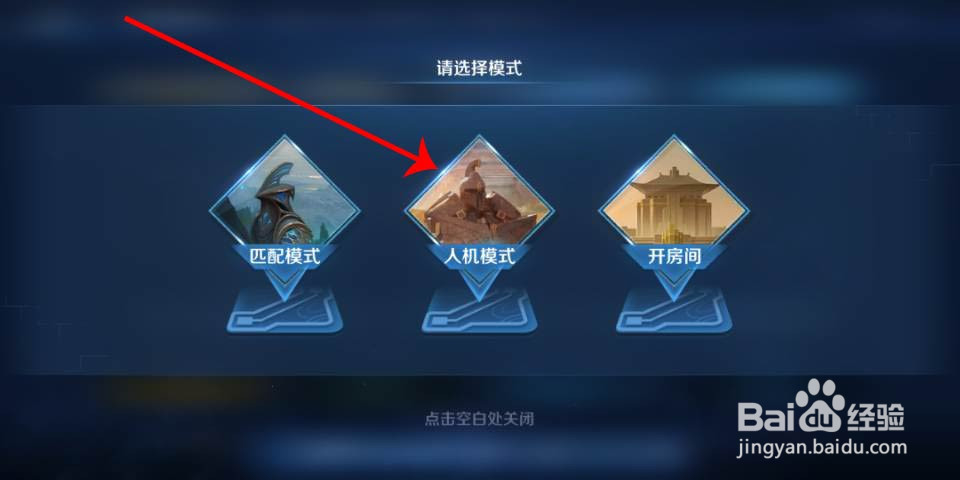 王者荣耀：如何能快速将英雄的熟练度提上去