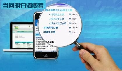 怎么查询话费详细清单【明明白白消费】