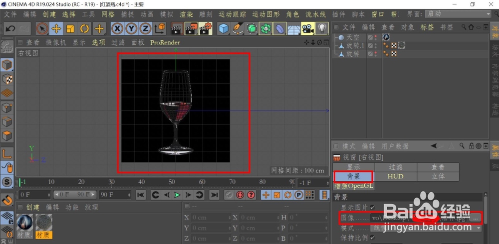 C4D如何画酒杯，C4D酒杯建模