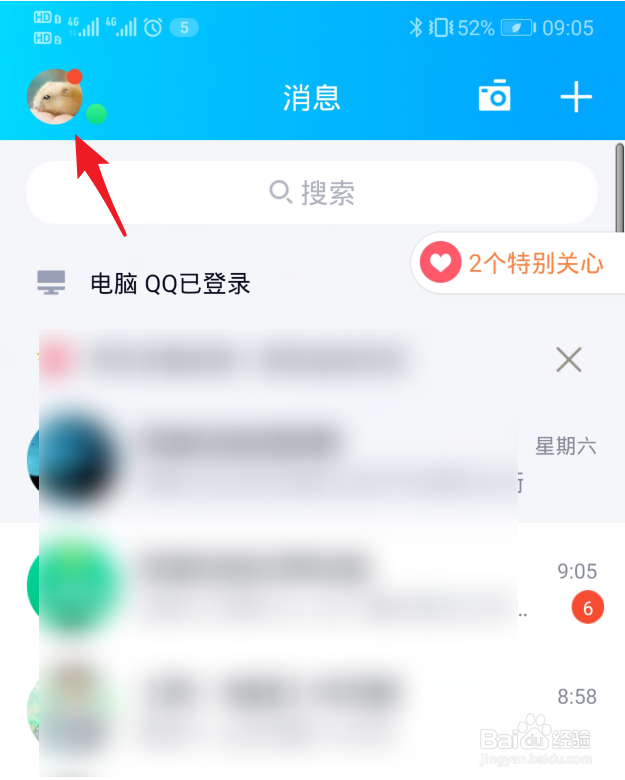 如何查看QQ在哪里登陆过?