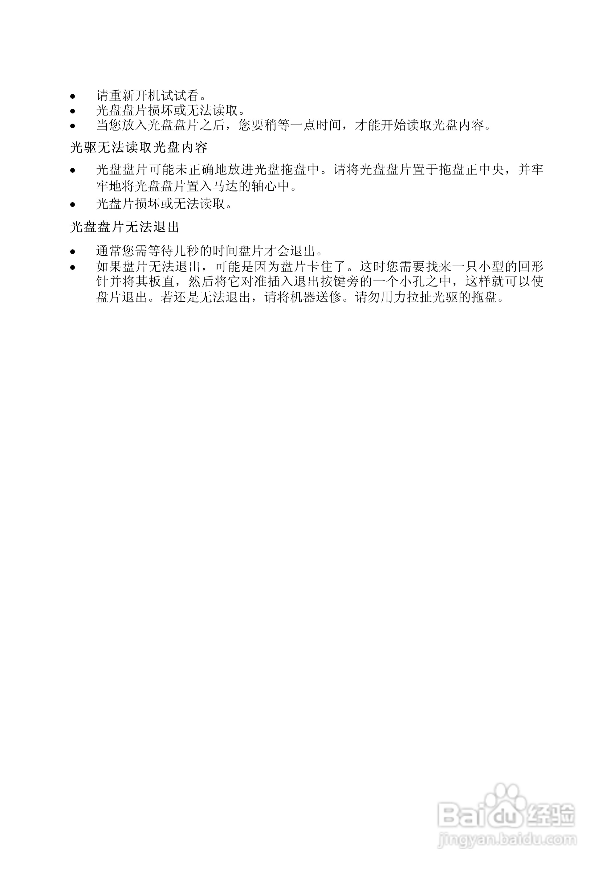 Founder方正颐和A530笔记本电脑使用说明书:[4]
