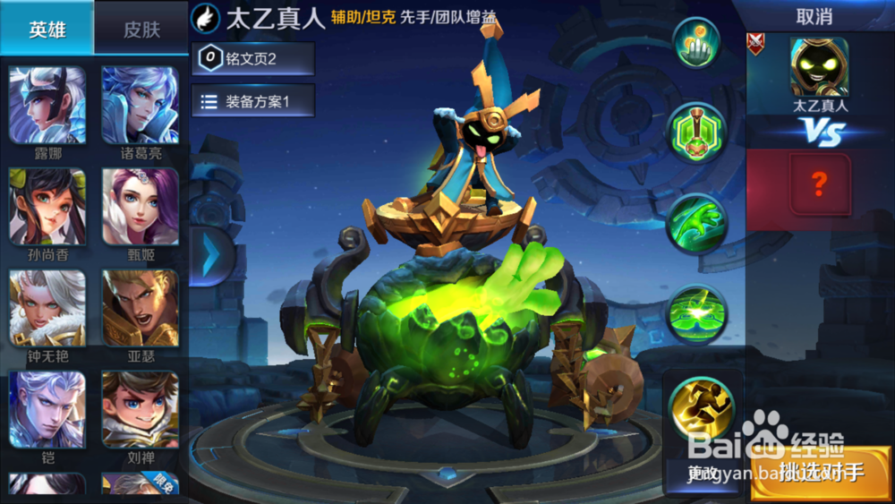 王者荣耀:太乙真人 教学攻略