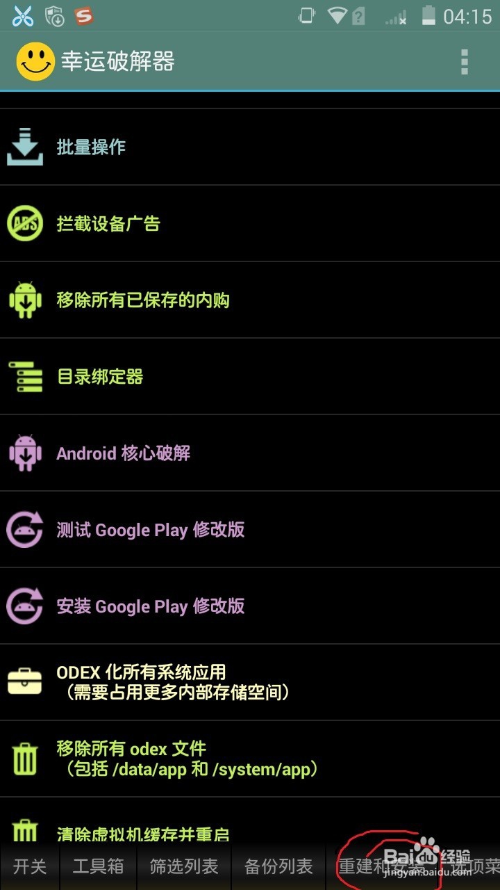 怎么给root的手机安装其他机型上的软件。