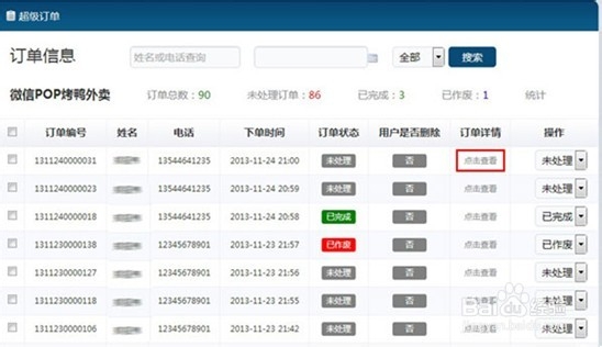 微信pop使用教程：[5]第三部分 超级订单