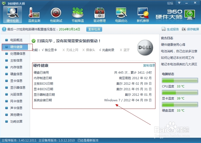 如何看电脑配置